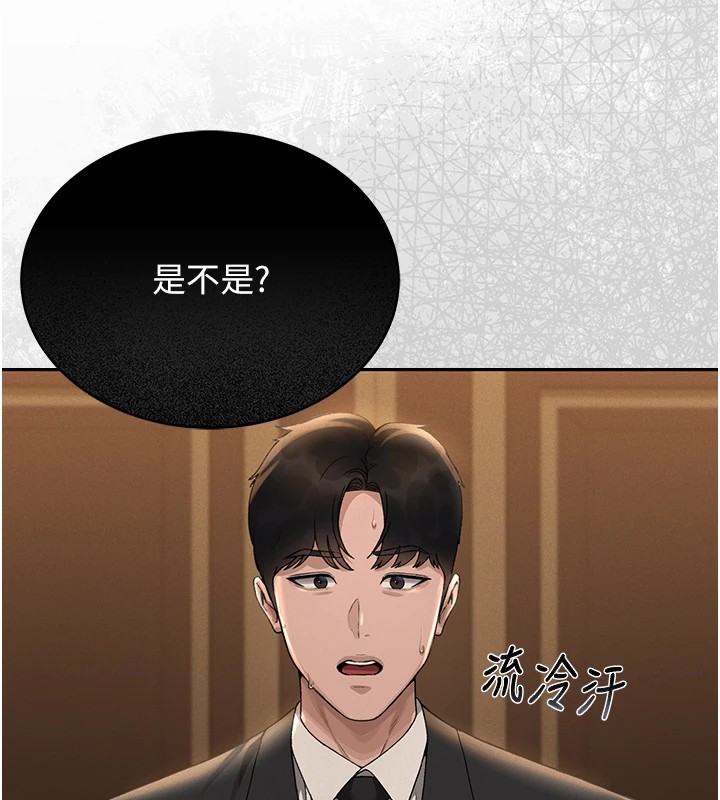 猎艳管理员 第1话 第98页