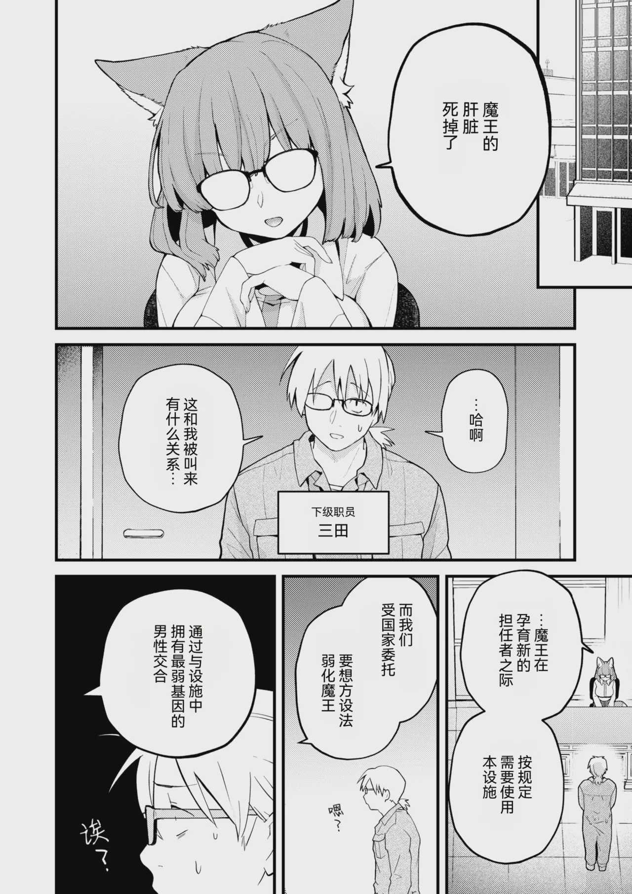 絶滅危機回避ファイル 魔王の場合・男性職員向けマニュアル (COMIC 快楽天 2026年4月号) 第1话 第2页