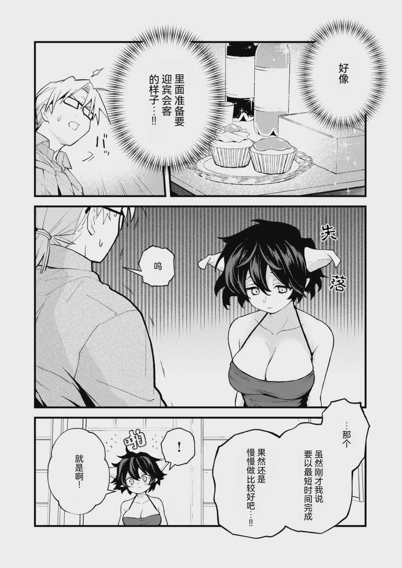 絶滅危機回避ファイル 魔王の場合・男性職員向けマニュアル (COMIC 快楽天 2026年4月号) 第1话 第6页
