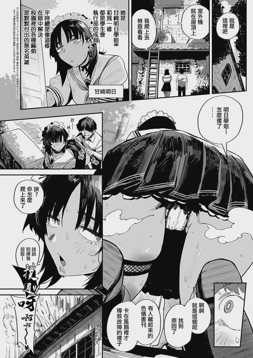 [ねいさん] あぶない！？ 性徒会。 第1话 第2页