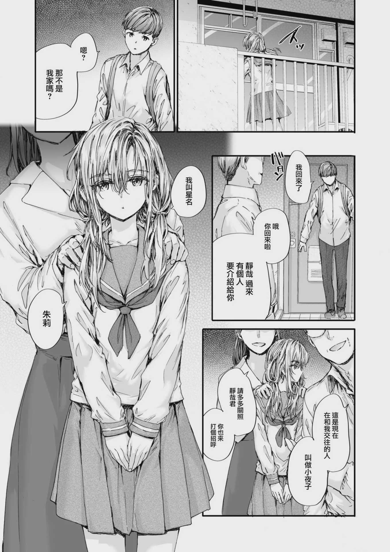 [スミヤ] 集合住宅のジュリエット (COMIC 快楽天 2024年10月号) [DL版] [無修正] 第1话 第3页
