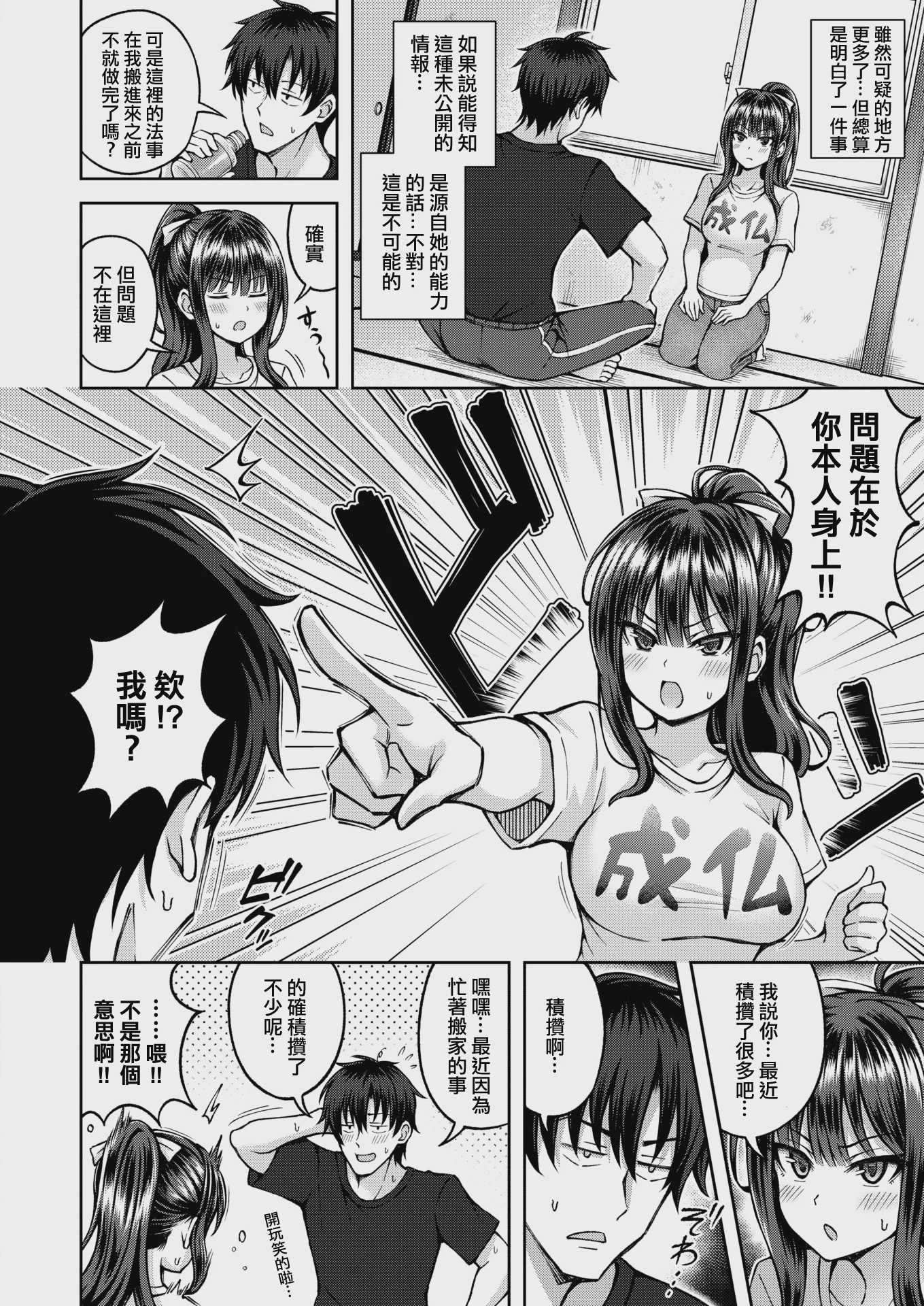 [平賀だいだい] 性感パラノーマル (COMIC 快楽天ビースト 2025年11月号) [DL版] [無修正] 第1话 第4页