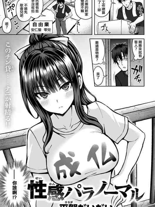 [平賀だいだい] 性感パラノーマル (COMIC 快楽天ビースト 2025年11月号) [DL版] [無修正]