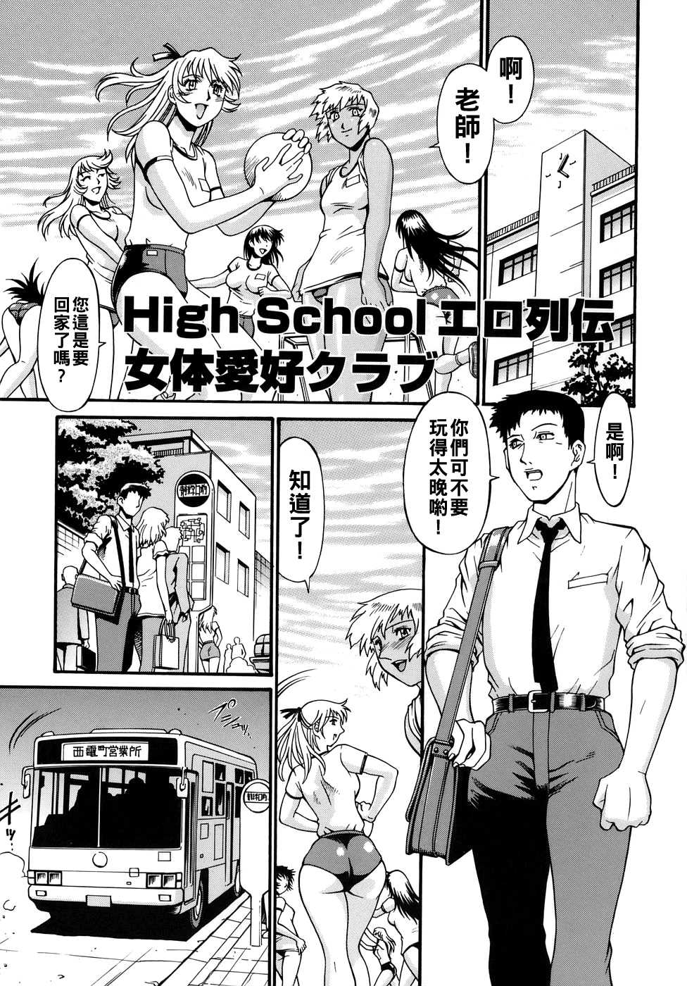[DON繁] High School エロ列伝 女体愛好クラブ 第1话 第1页
