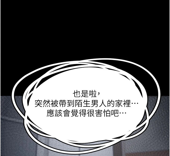 垃圾堆捡到宠物系萌妹 第1话 第188页