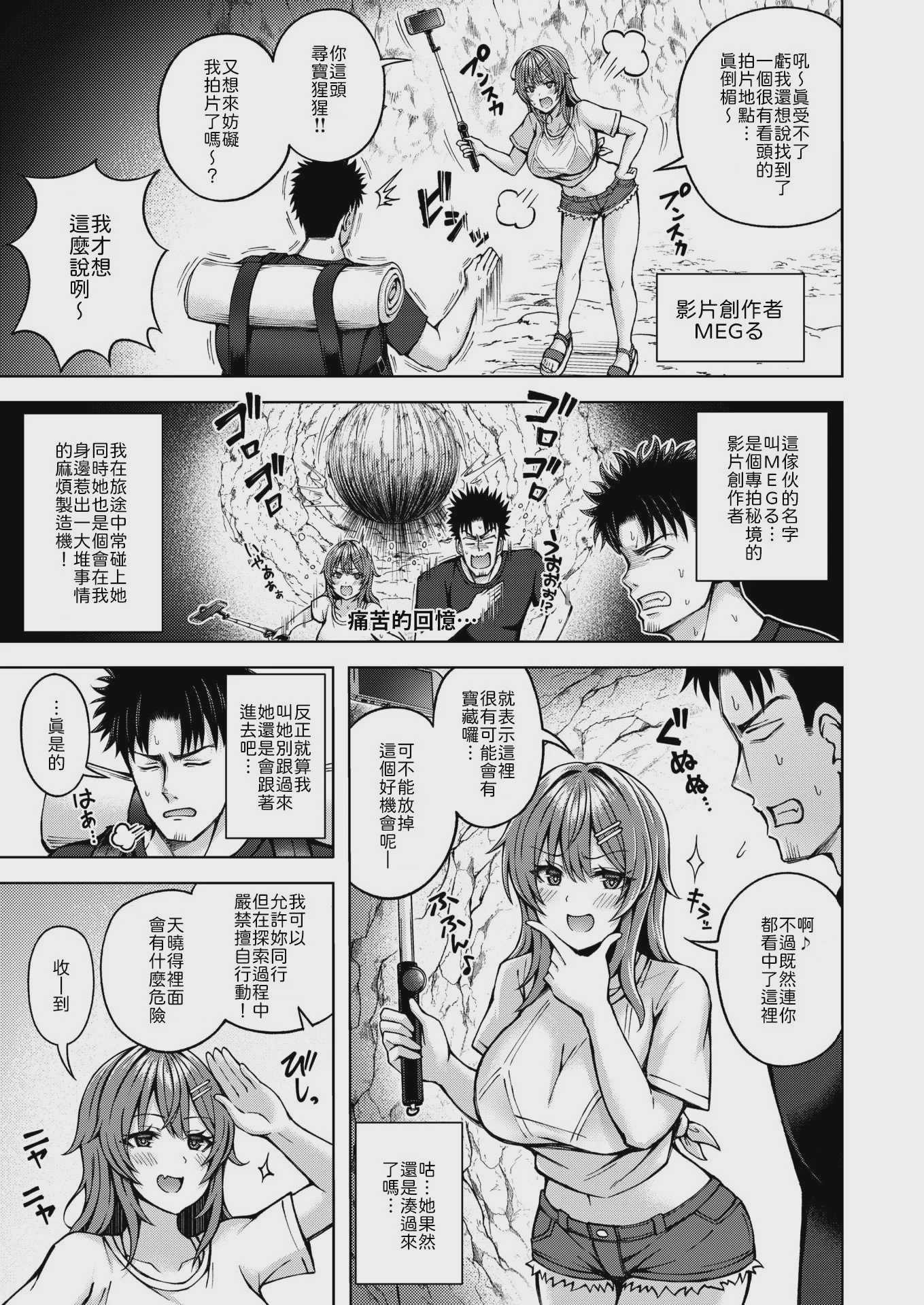 [平賀だいだい] とらぶるトレジャー (COMIC 快楽天ビースト 2025年2月号) [無修正] 第1话 第3页