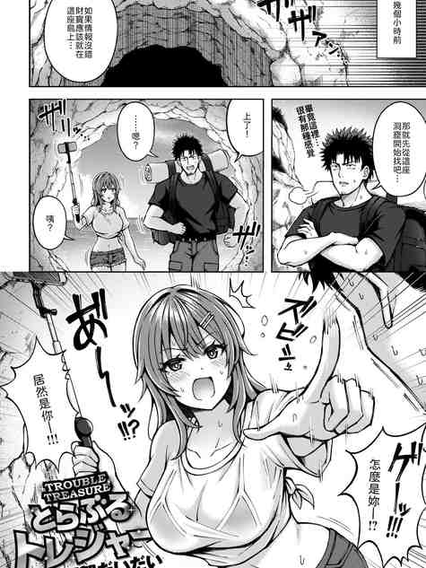 [平賀だいだい] とらぶるトレジャー (COMIC 快楽天ビースト 2025年2月号) [無修正]