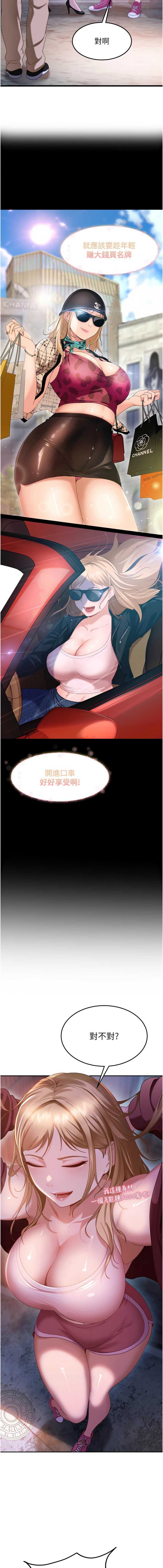 太妹硬闯成人界 第1话 第21页