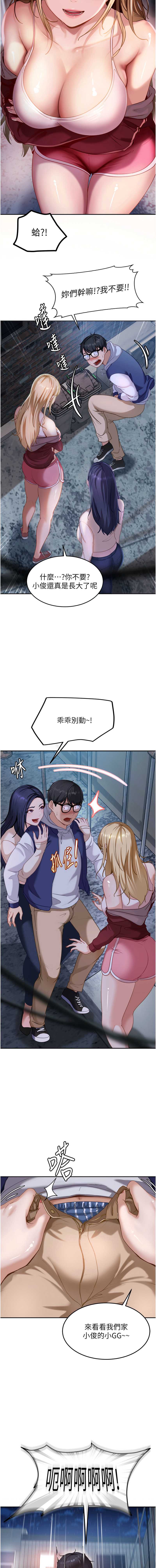 太妹硬闯成人界 第1话 第25页