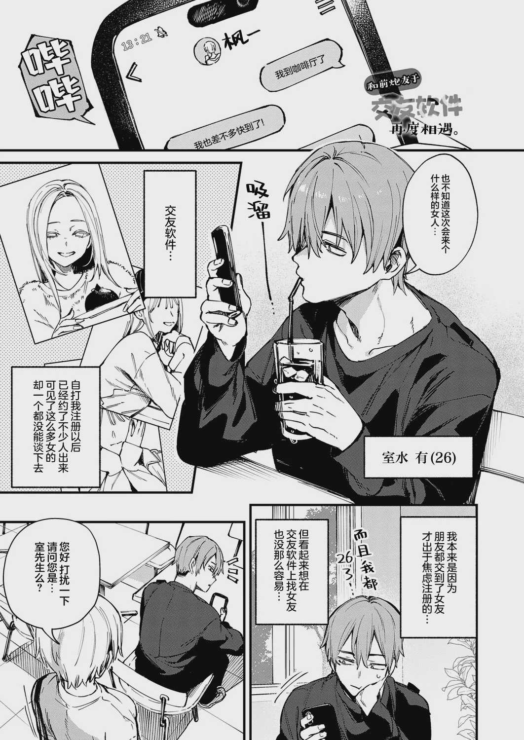 [だにまる] 元セフレとマッチングしました。 (COMIC アンスリウム 2026年9月号)｜和前炮友于交友软件再度相遇。 第1话 第2页