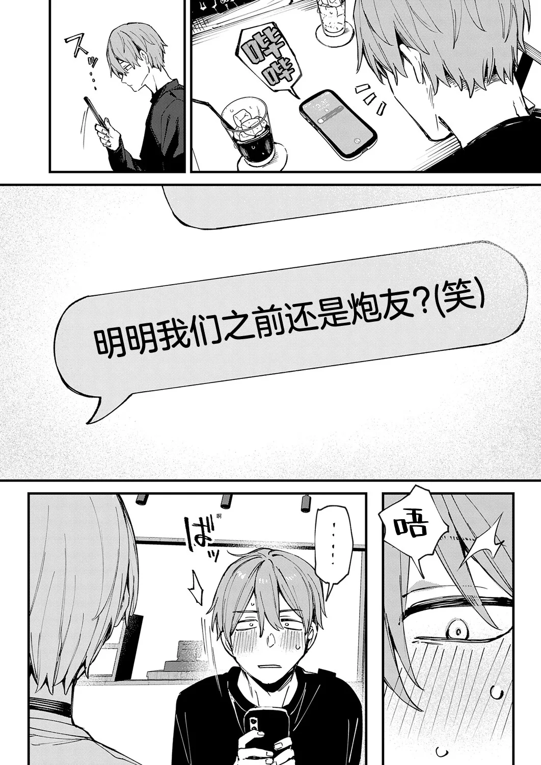 [だにまる] 元セフレとマッチングしました。 (COMIC アンスリウム 2026年9月号)｜和前炮友于交友软件再度相遇。 第1话 第5页