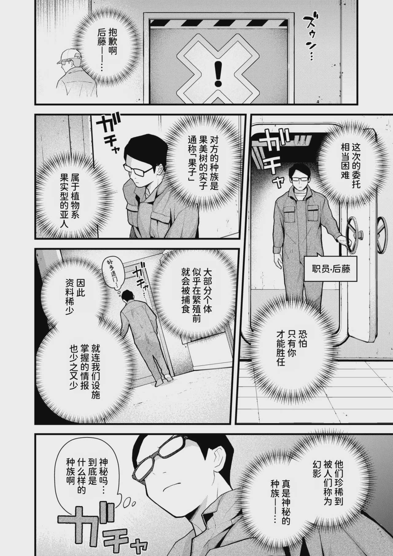 [エロ井ロエ] 絶滅危機回避ファイル 果美樹の実子の場合 (COMIC 快楽天 2026年9月号)｜灭绝危机回避档案 美果树的实子篇 第1话 第2页