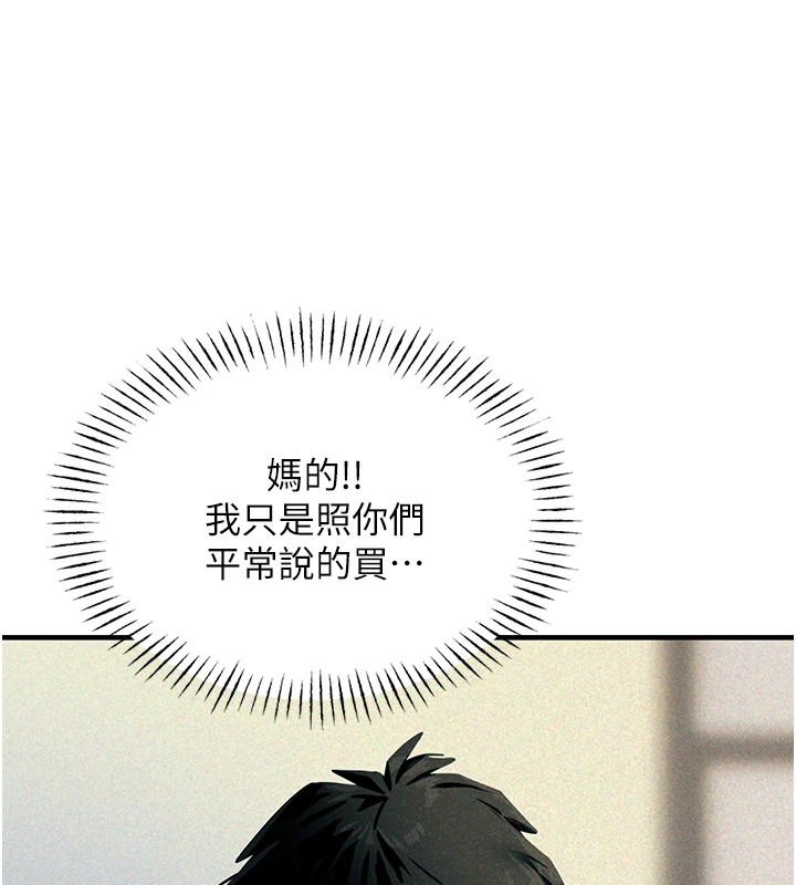 恶次人生 第1话 第184页