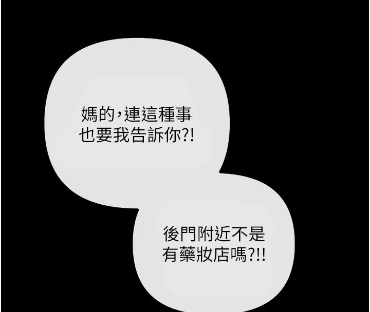 恶次人生 第1话 第192页