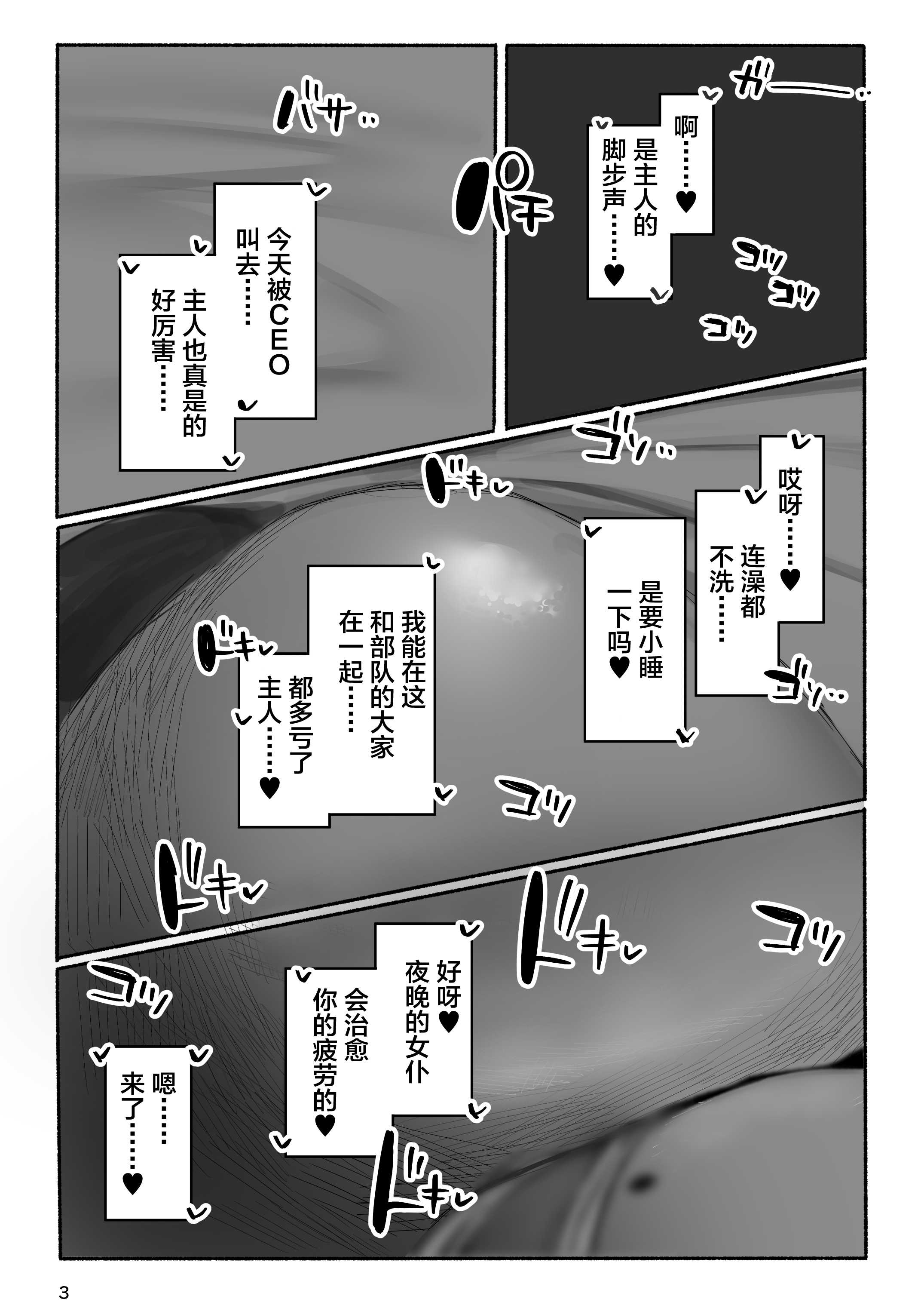 [小米堂 (聖コゴメ)] ベルベットと汚いおじさん 不貞誓約主従交尾 (勝利の女神：NIKKE) [中国翻訳] [DL版] 第1话 第2页