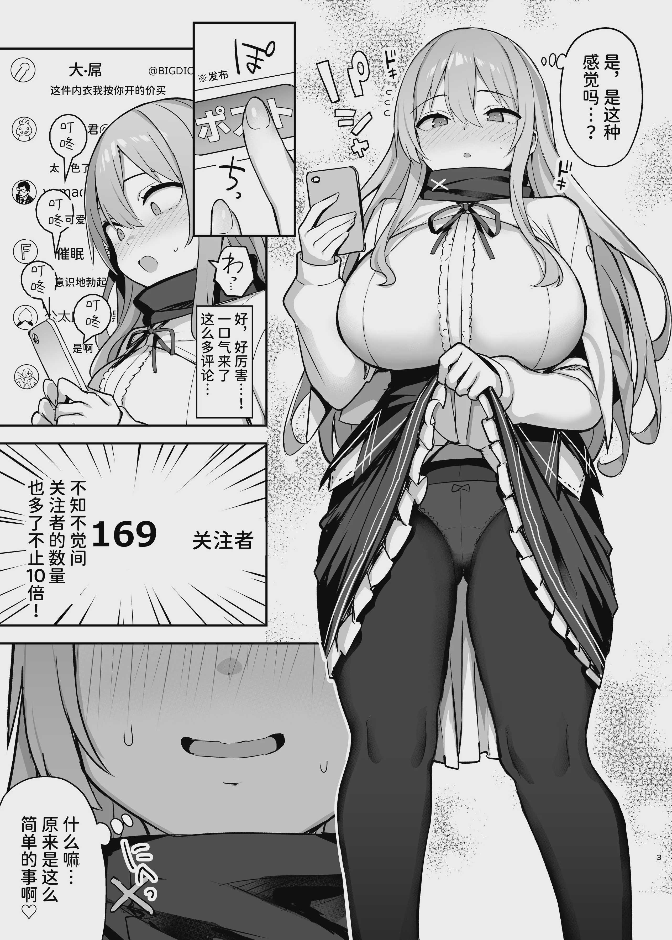 [メメリスチャンネル (一宮夕羽)] ドスケベ聖女がえっちな配信活動にハマるまで｜超级色情圣女沉迷于色情直播活动的故事 第1话 第4页