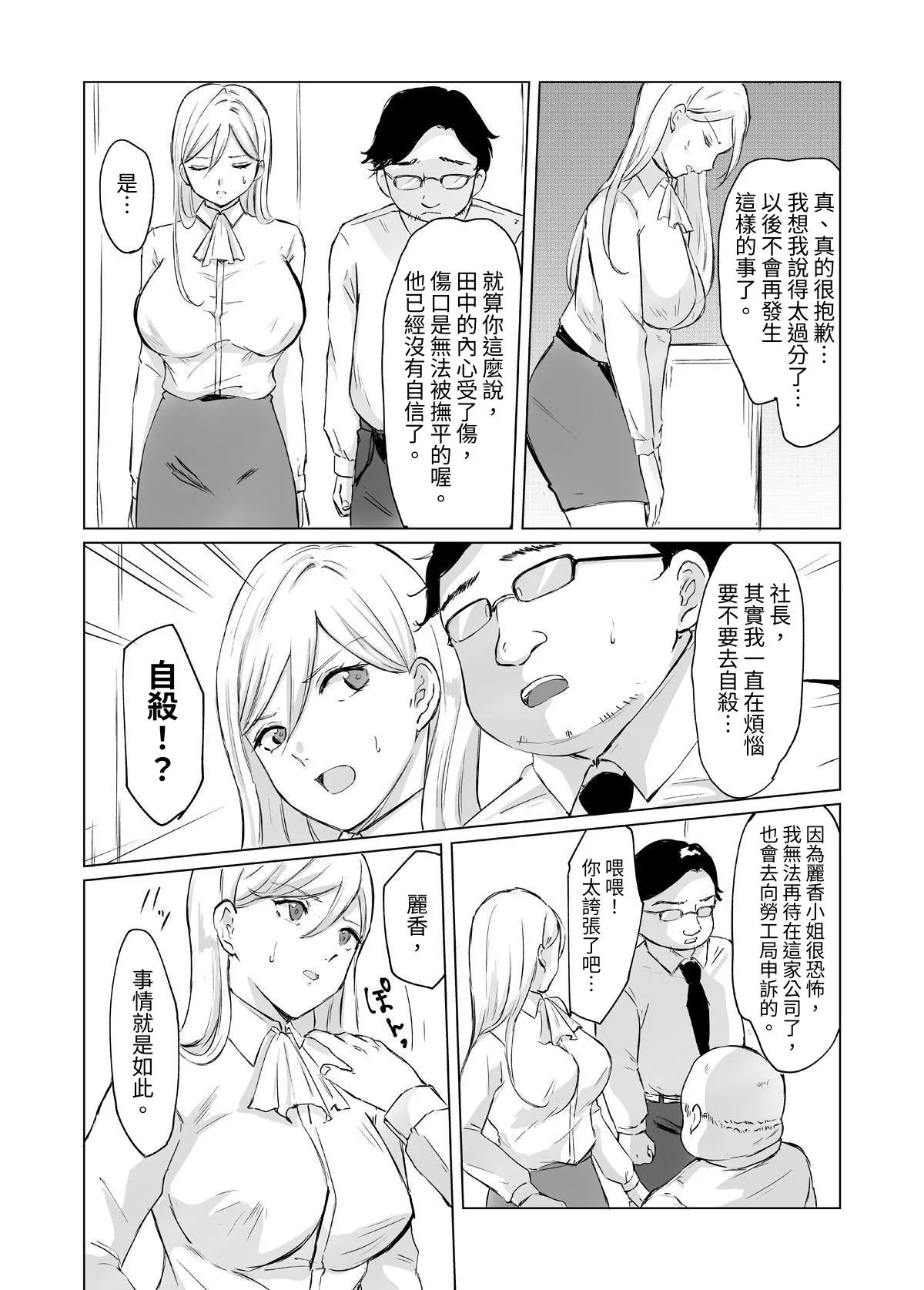 [空色ぬれねずみ] ある日、業務がエロくなった女上司 [中国翻訳] 第1话 第5页