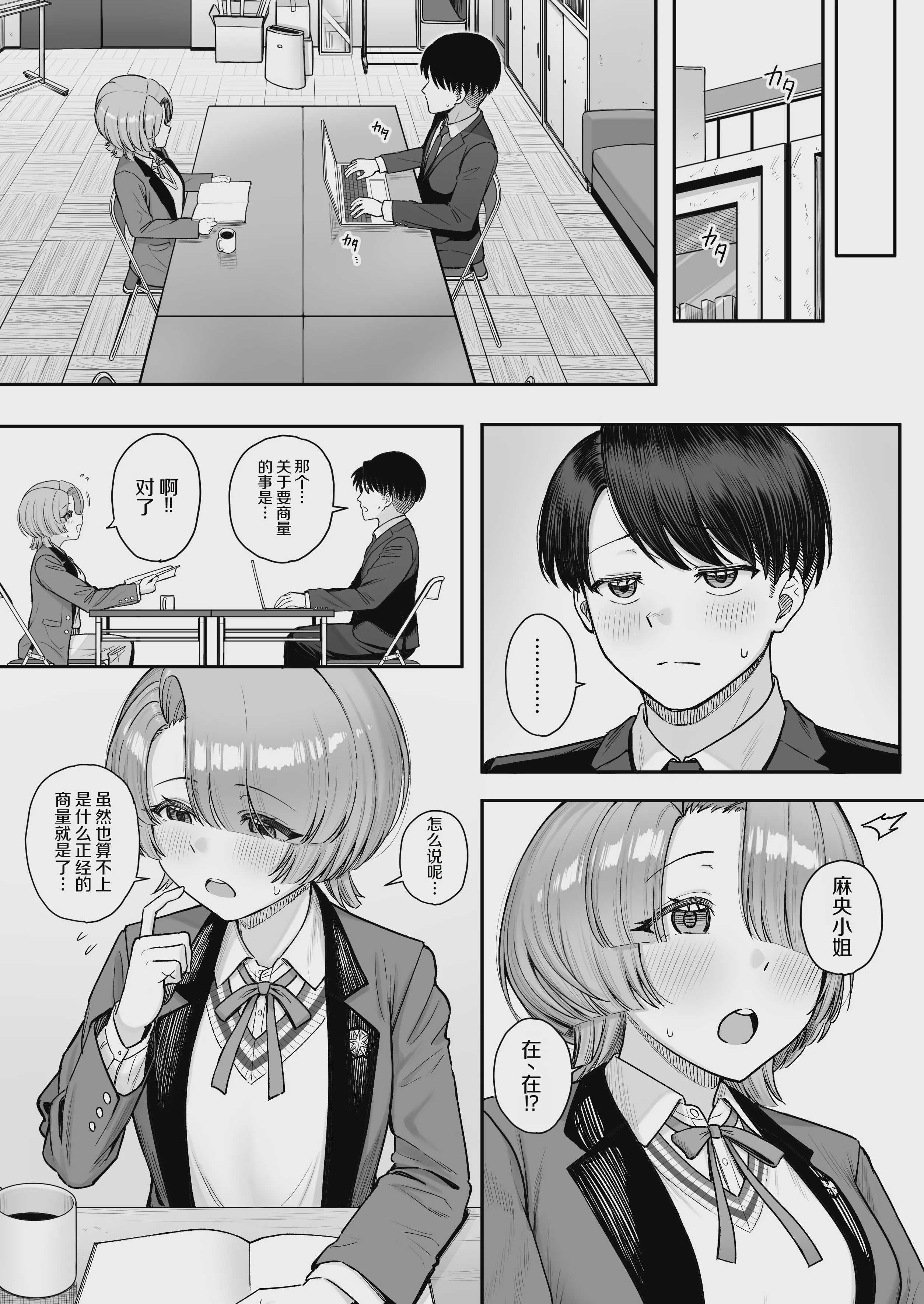 [終焉の間 (ピリオドö)] MAO wants to heal (学園アイドルマスター) [中国翻訳] [DL版] 第1话 第6页
