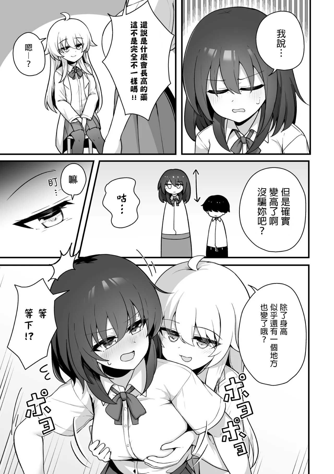 [パイングミ] TS薬を飲まされ幼馴染と百合えっち (二次元コミックマガジン TS百合堕ち 女の子同士なら何回でもイケるよねVol.2) 第1话 第3页