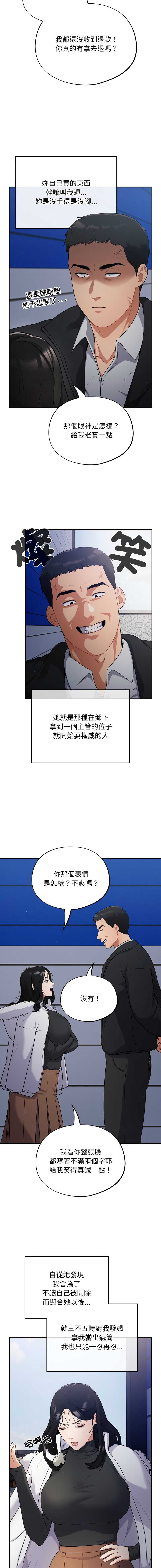 傻傻病毒 第1话 第10页