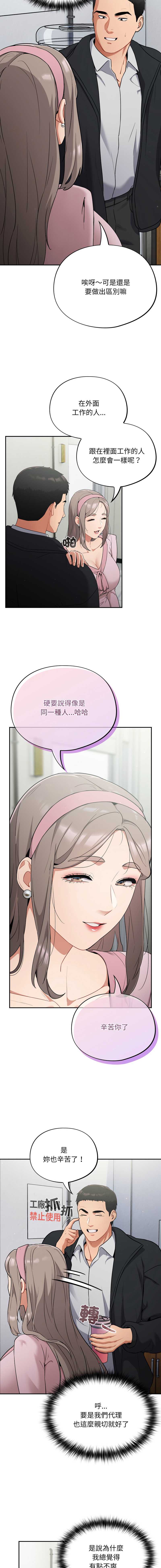 傻傻病毒 第1话 第20页