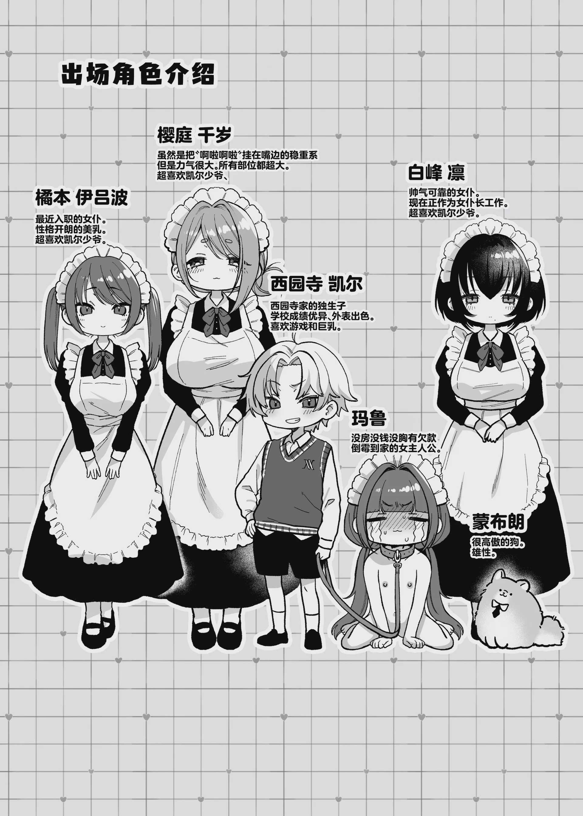 [秘密結社うさぎ (だんちょ)] お屋敷わんだふるライフ～メイド採用だと思ったら、犬にされました～｜宅邸的不可思议生活~本想应聘女仆却成为了狗~ 第1话 第4页