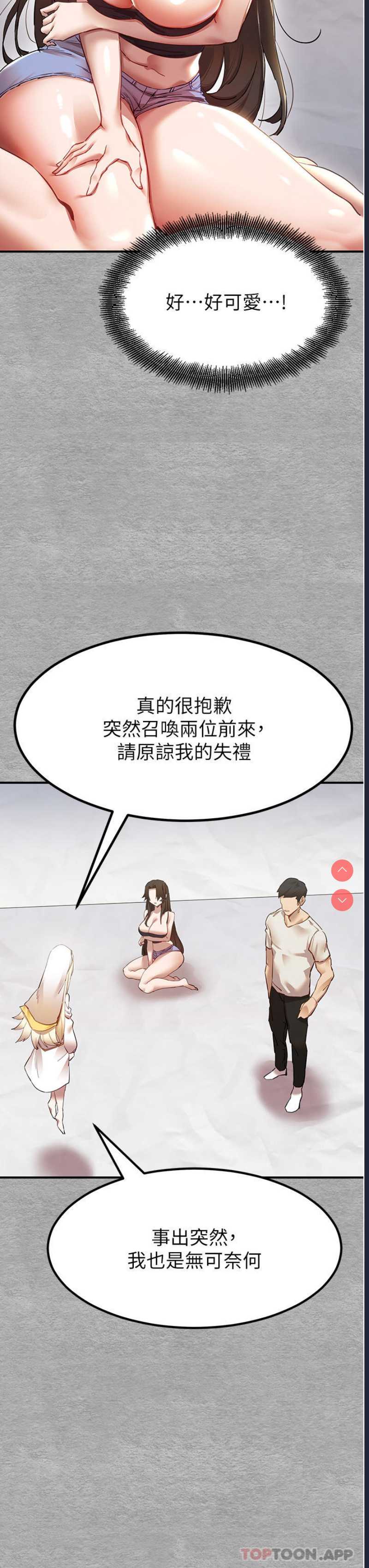 初次深交，请多指教 第1话 第33页
