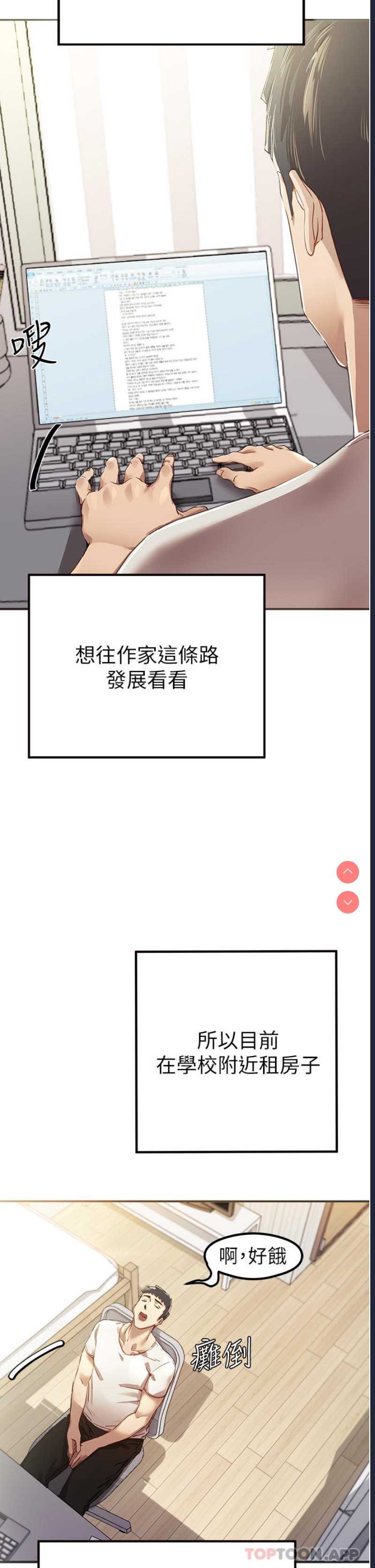 初次深交，请多指教 第1话 第4页