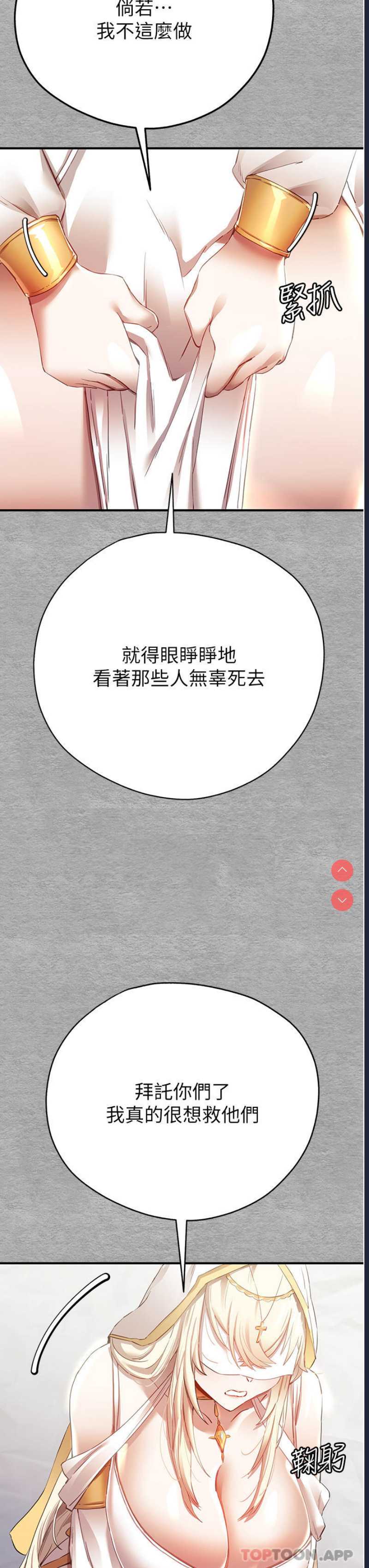 初次深交，请多指教 第1话 第54页