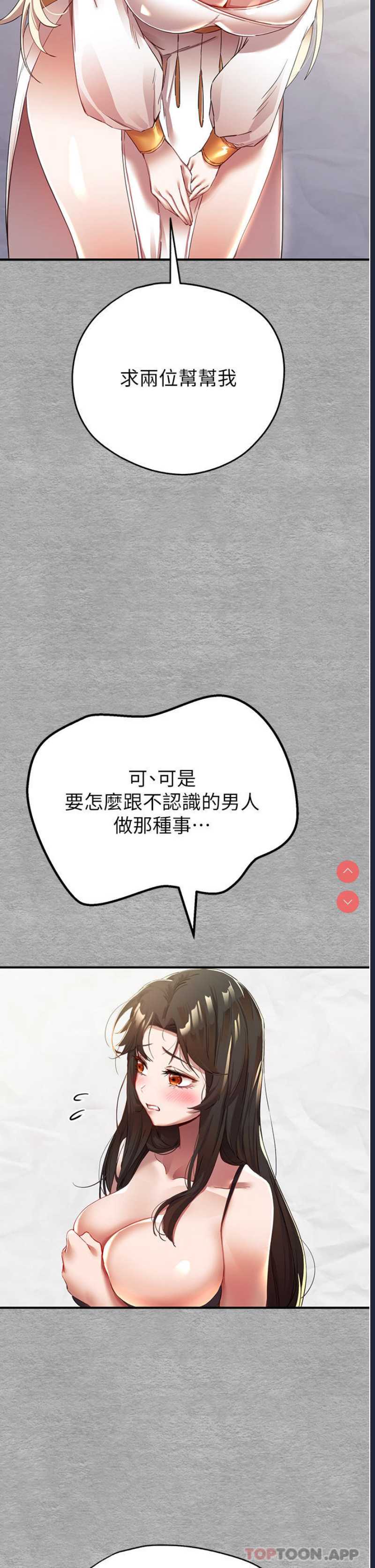 初次深交，请多指教 第1话 第55页