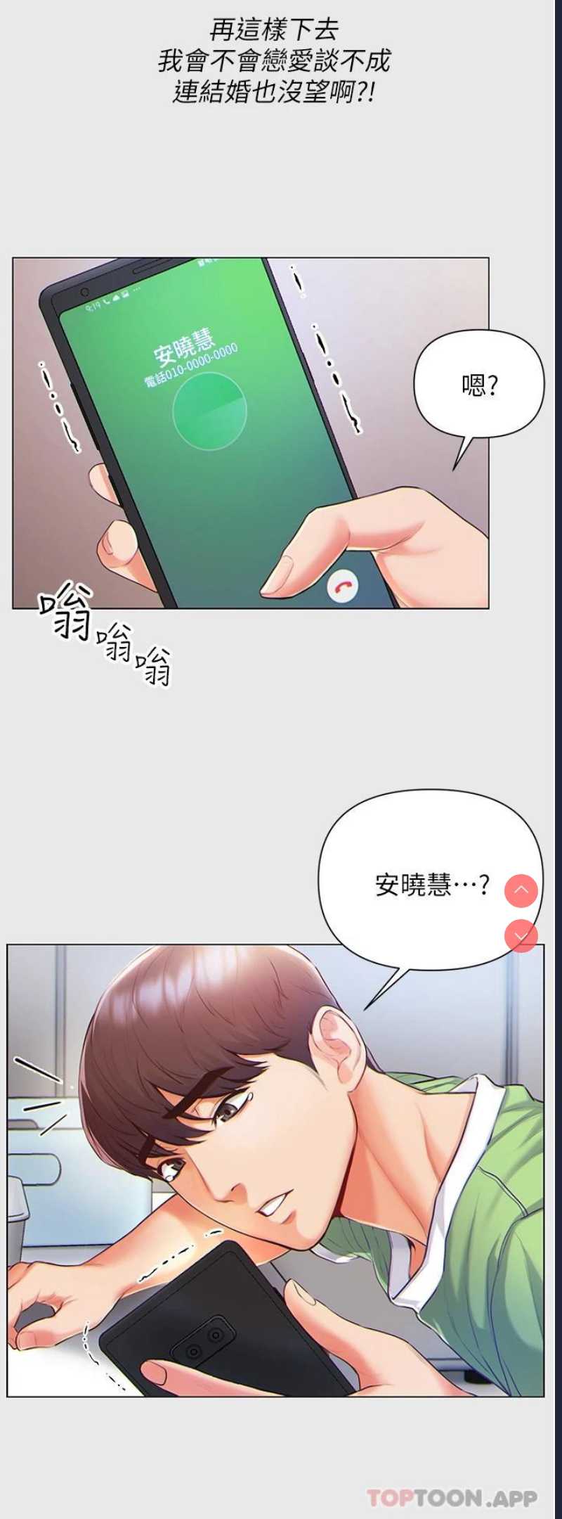 第一大弟子 第1话 第16页