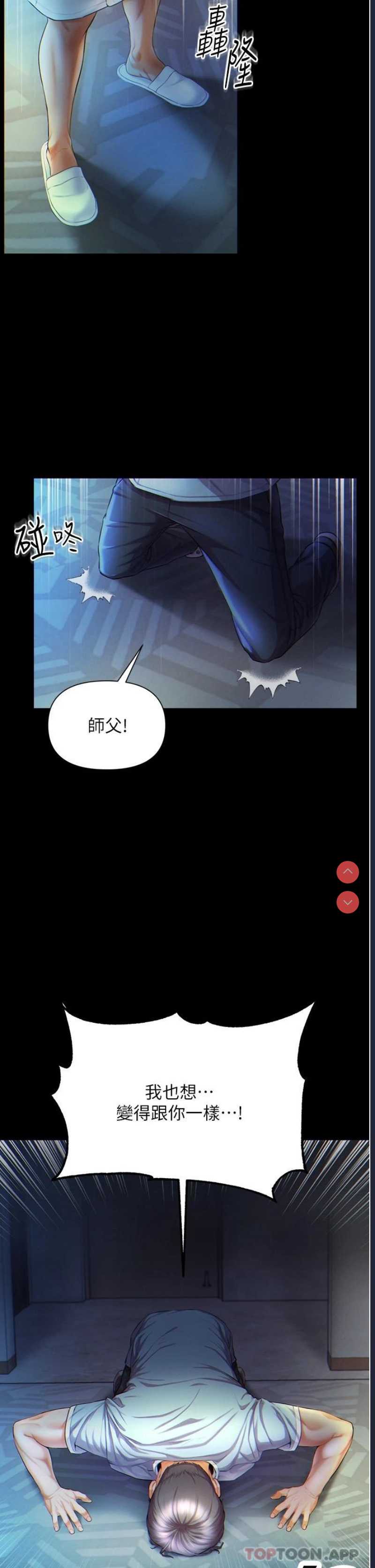 第一大弟子 第1话 第2页