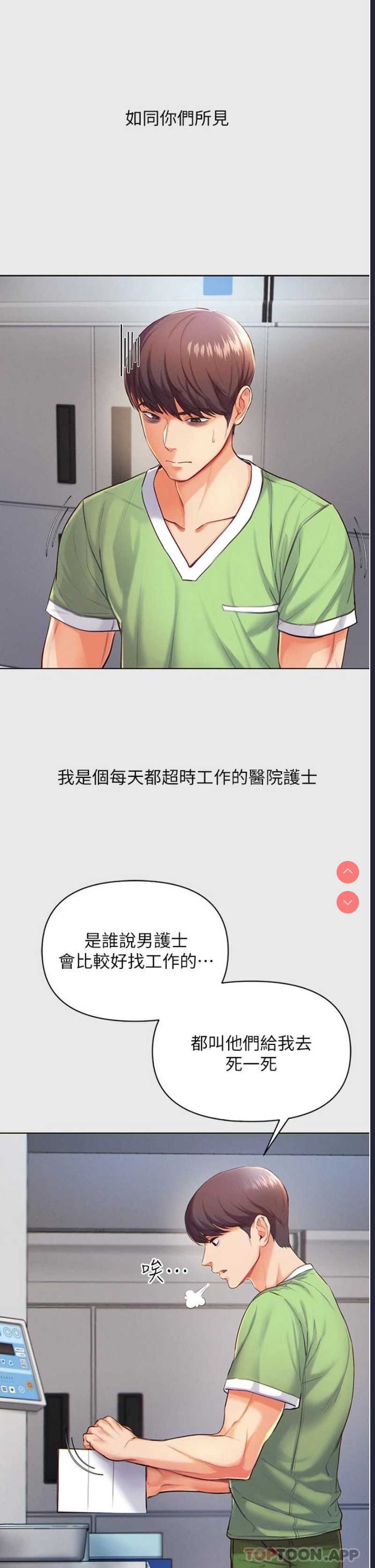 第一大弟子 第1话 第8页