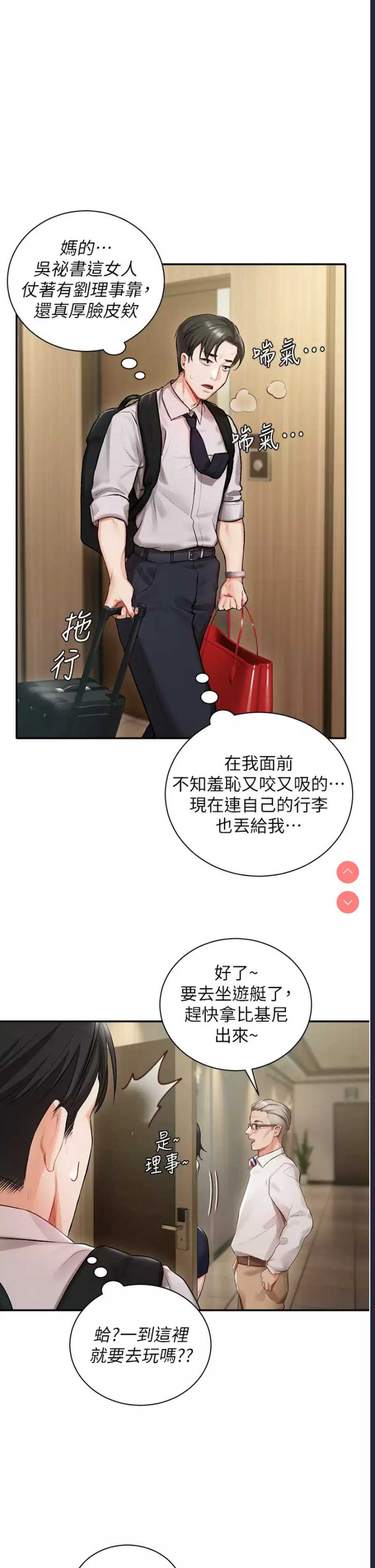 私宅女主人 第1话 第12页
