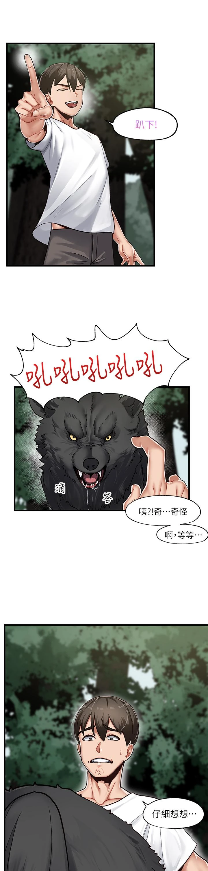 异世界催眠王 第1话 第34页