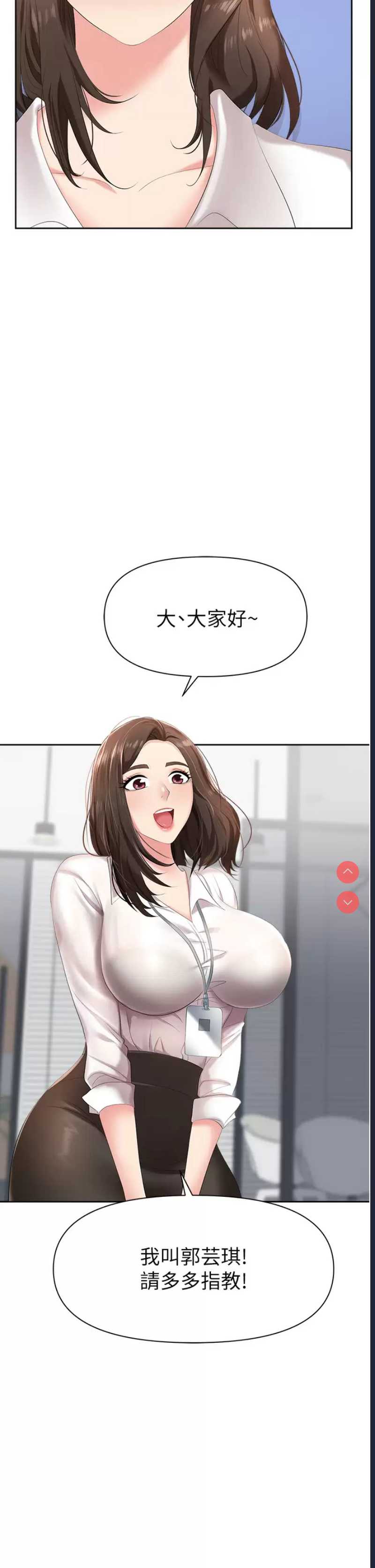 职场陷阱 第1话 第25页