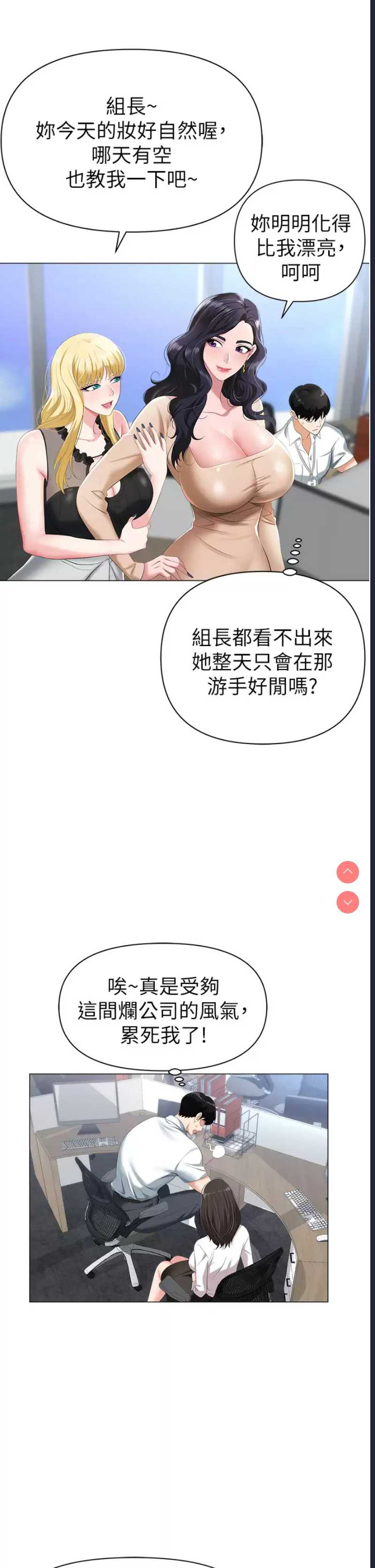 职场陷阱 第1话 第29页