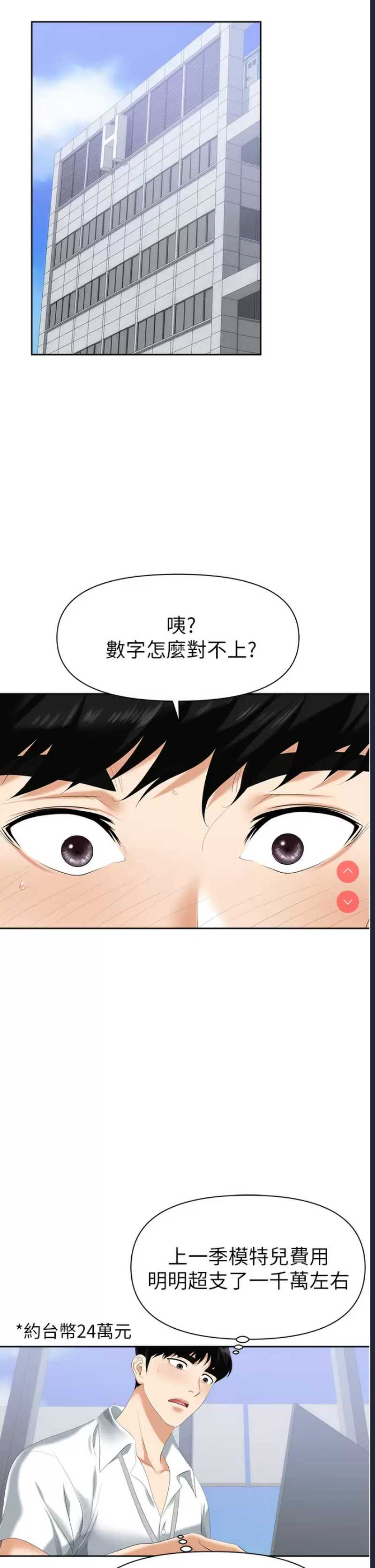 职场陷阱 第1话 第34页