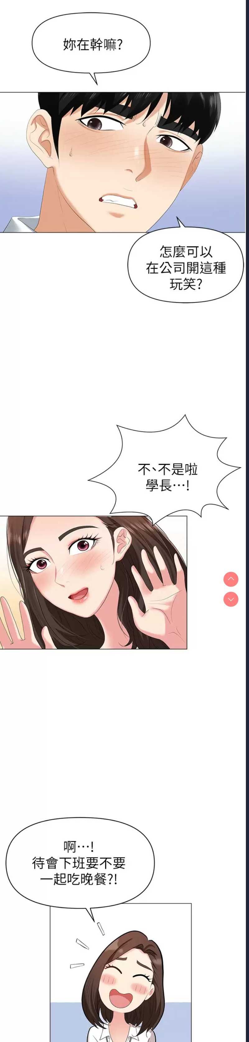职场陷阱 第1话 第40页