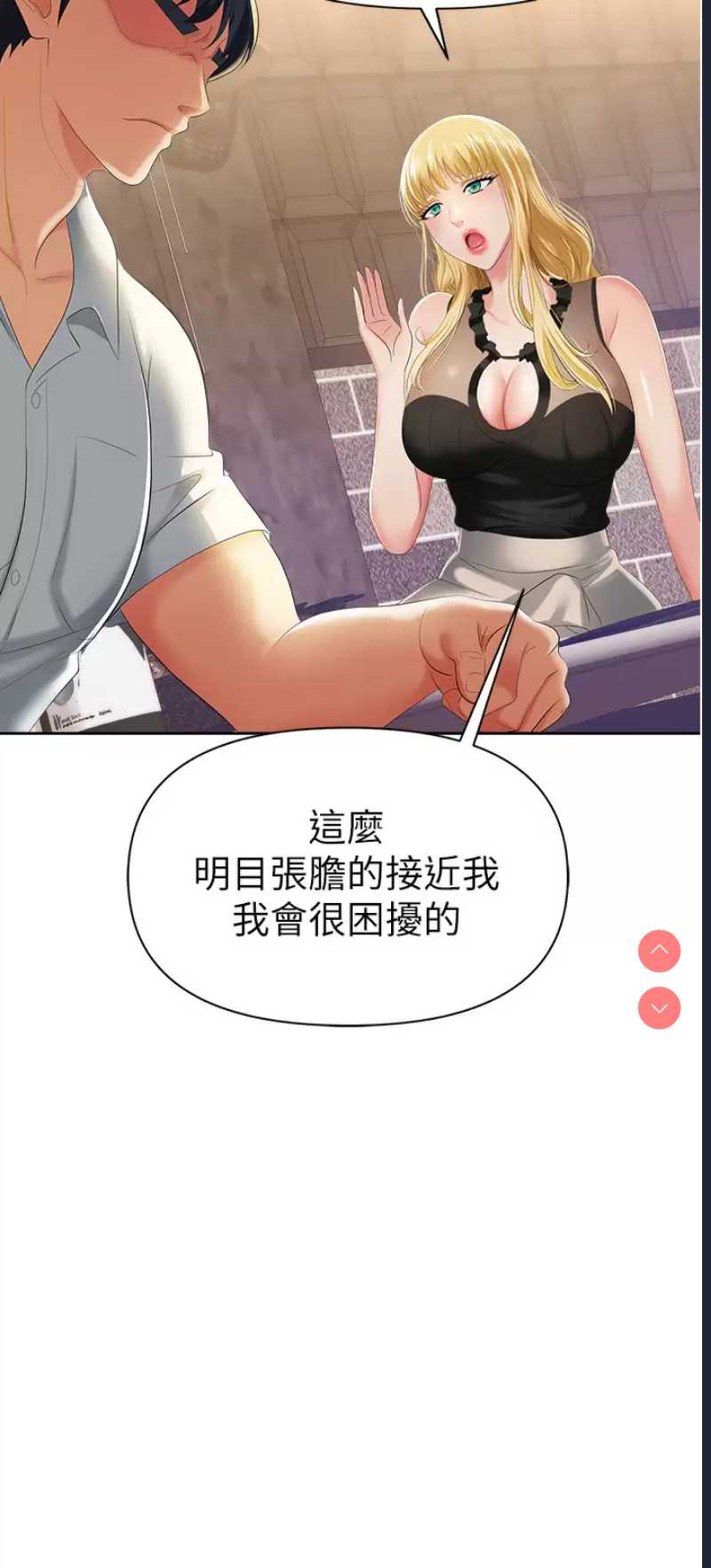 职场陷阱 第1话 第48页