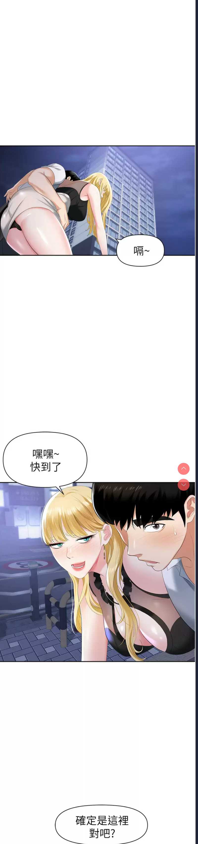 职场陷阱 第1话 第54页