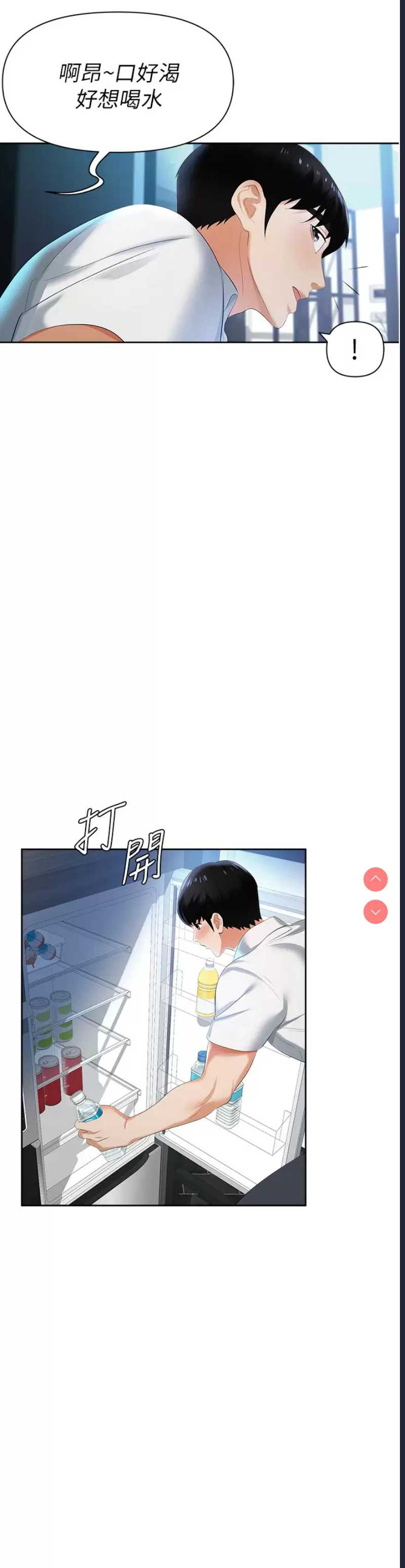 职场陷阱 第1话 第60页