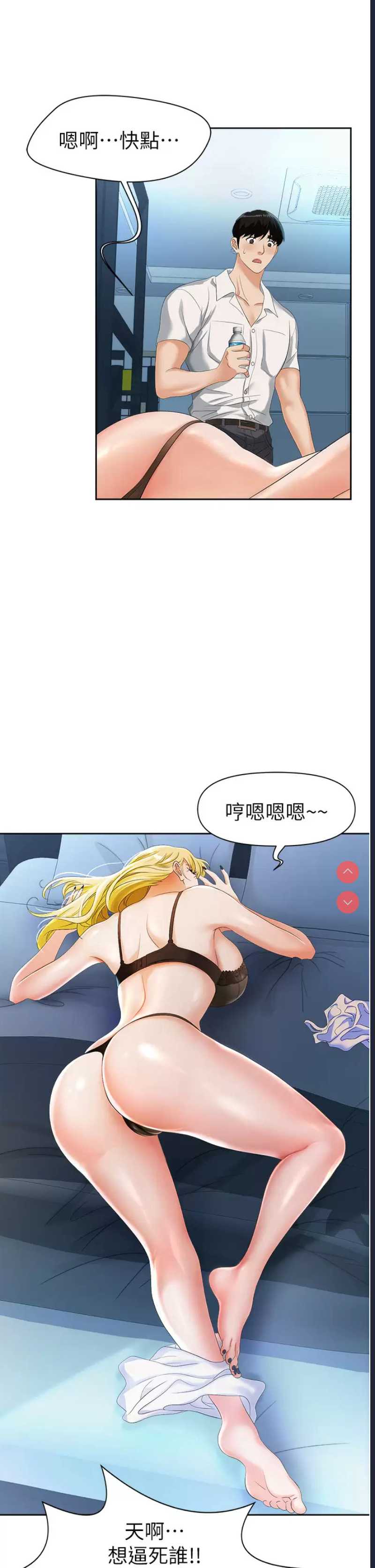 职场陷阱 第1话 第61页