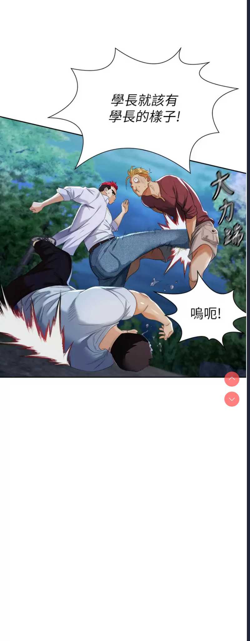职场陷阱 第1话 第8页