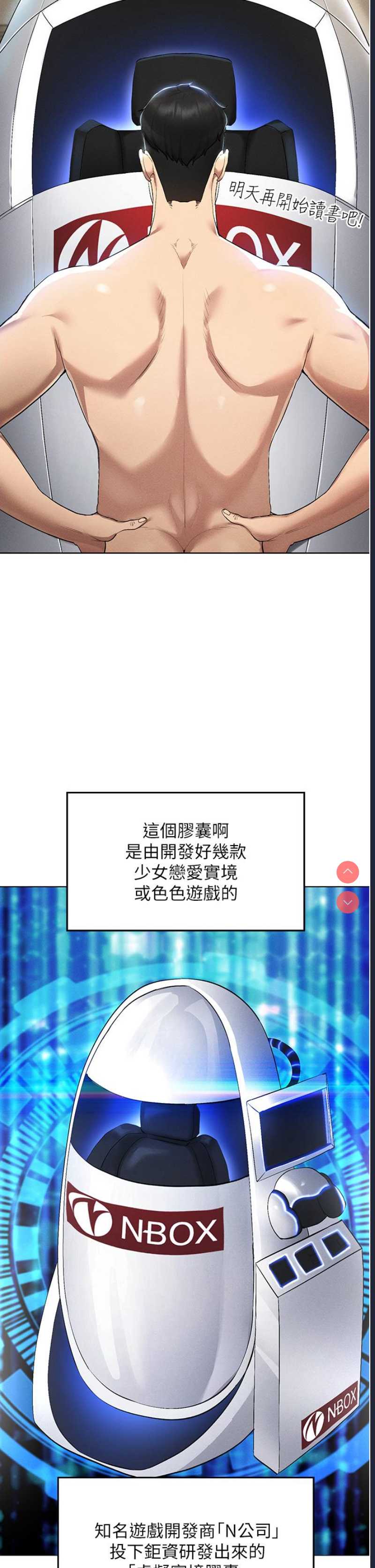 穿入VR成为性域猎人 第1话 第30页