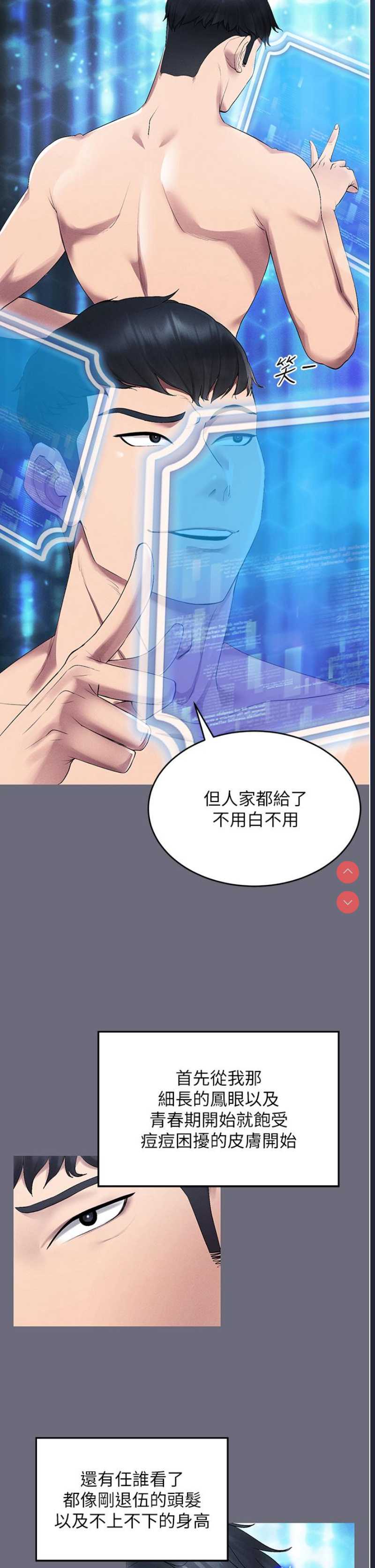 穿入VR成为性域猎人 第1话 第38页
