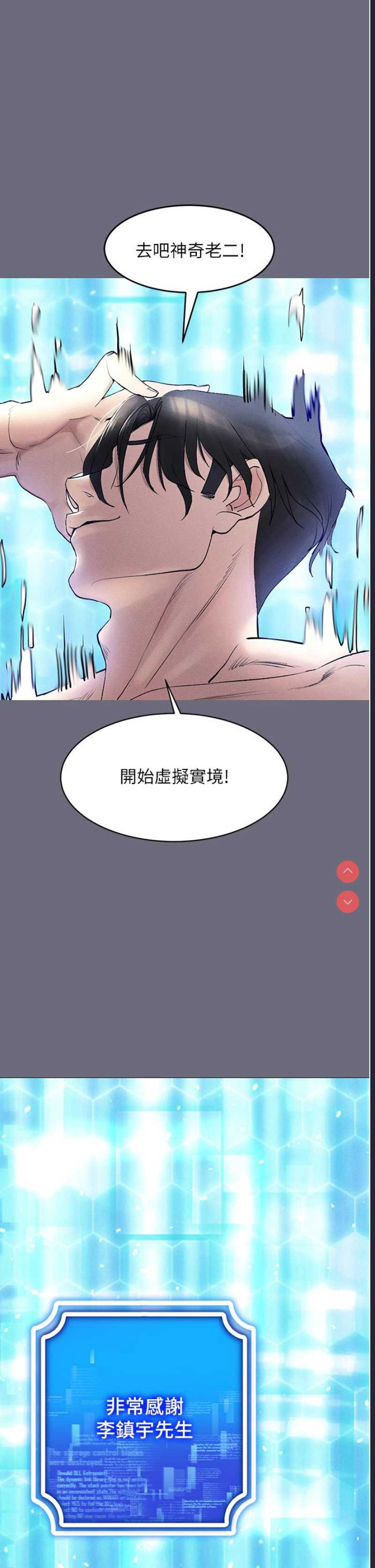 穿入VR成为性域猎人 第1话 第52页