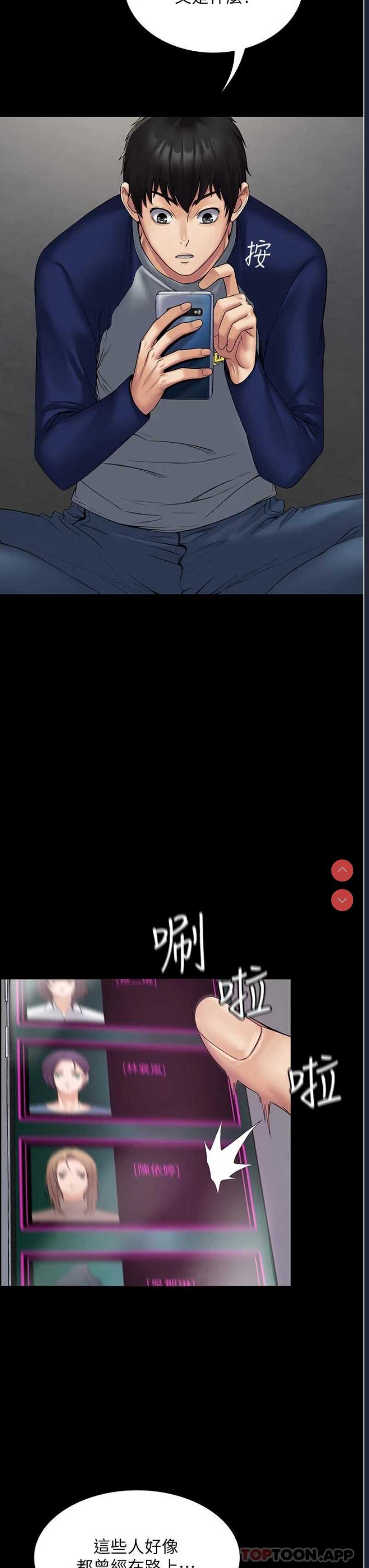 PUA完全攻略 - 韩国漫画 第1话 第49页
