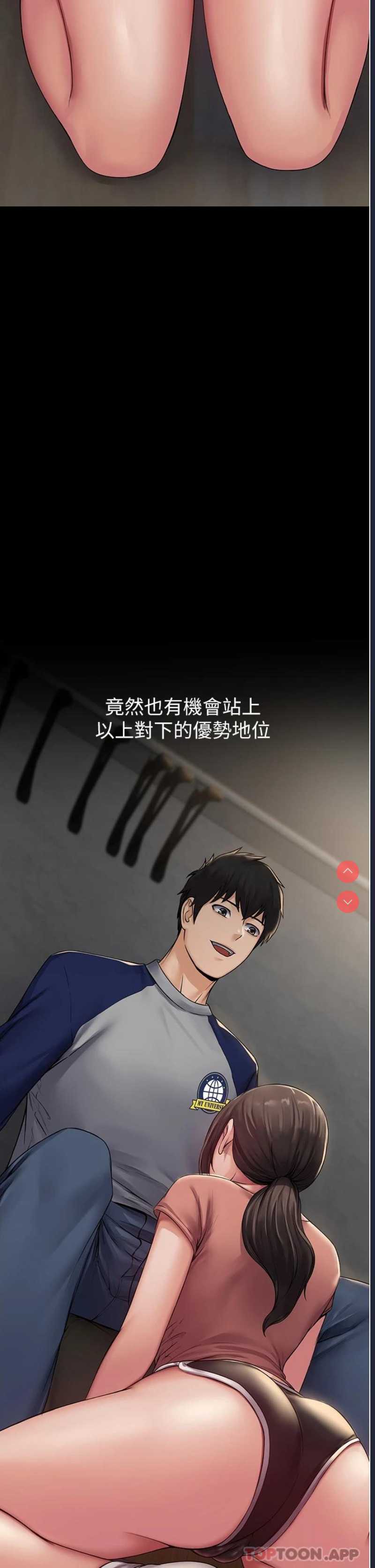PUA完全攻略 - 韩国漫画 第1话 第76页
