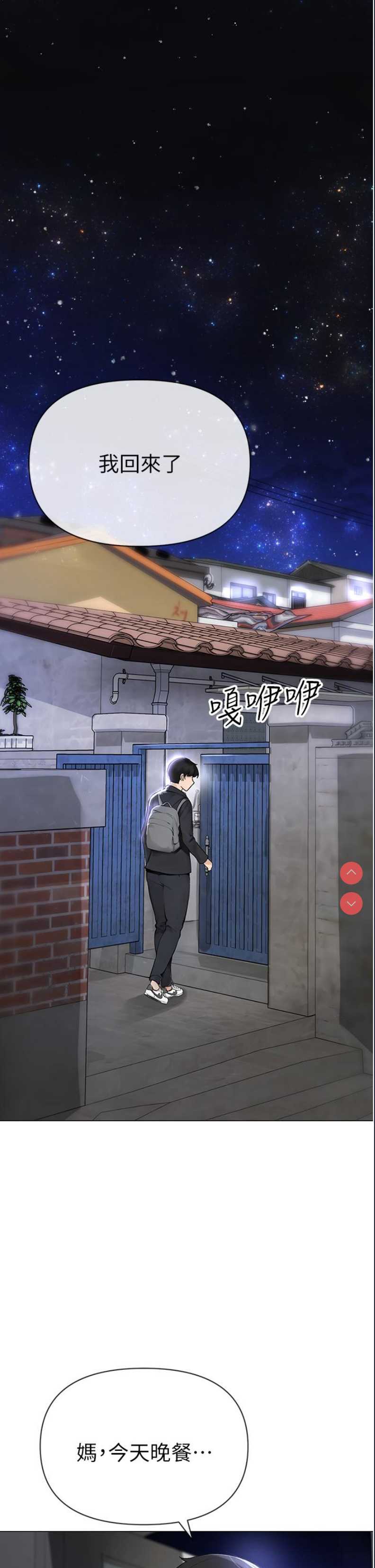 煞气猛男 第1话 第1页
